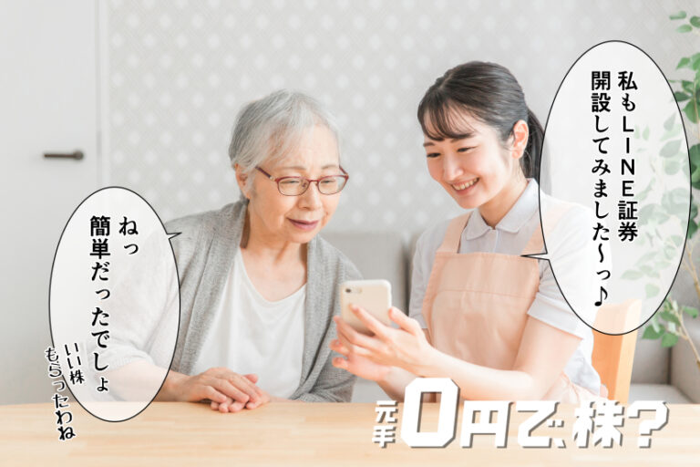 LINE証券の口座開設で株主になる（コミックLP用3） NEWSTORY